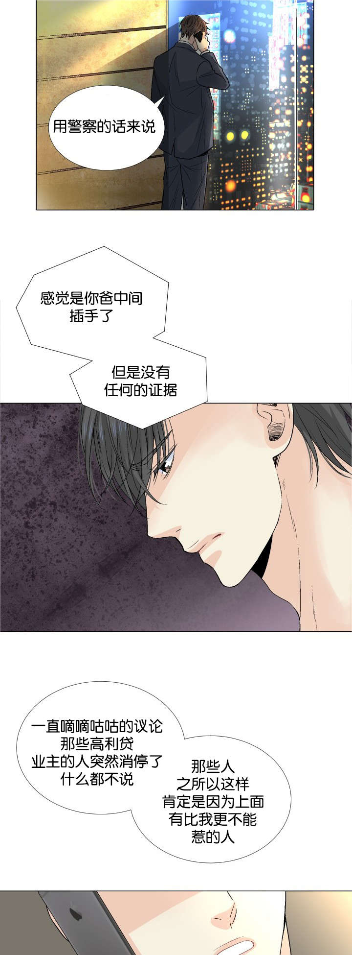 《人如其食》漫画最新章节第40章噩耗免费下拉式在线观看章节第【8】张图片