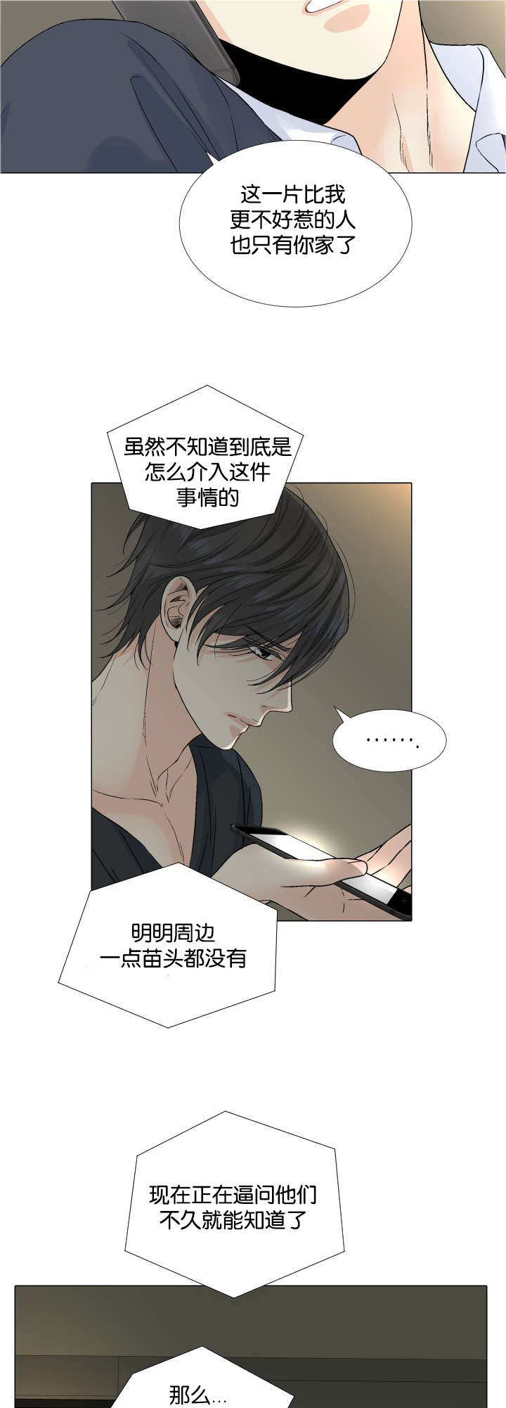 《人如其食》漫画最新章节第40章噩耗免费下拉式在线观看章节第【7】张图片