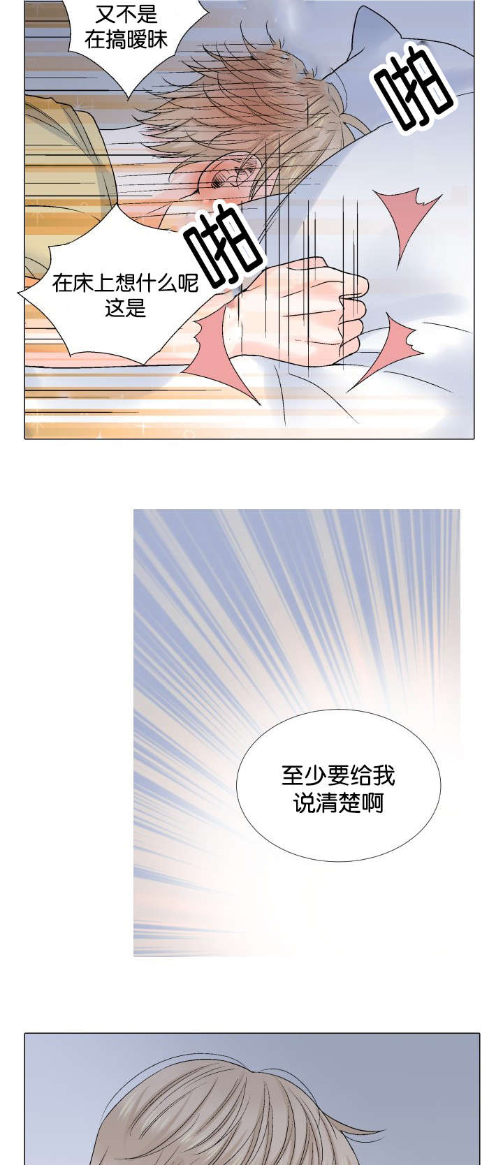 《人如其食》漫画最新章节第40章噩耗免费下拉式在线观看章节第【16】张图片