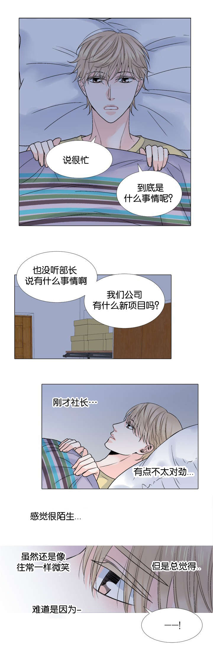 《人如其食》漫画最新章节第40章噩耗免费下拉式在线观看章节第【18】张图片