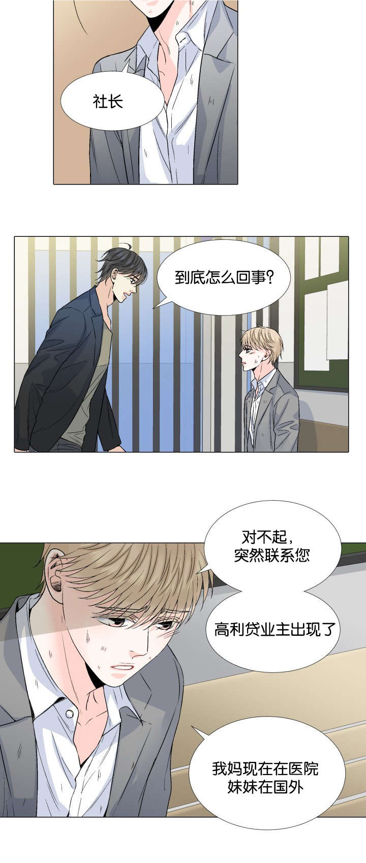 《人如其食》漫画最新章节第41章监护人免费下拉式在线观看章节第【3】张图片