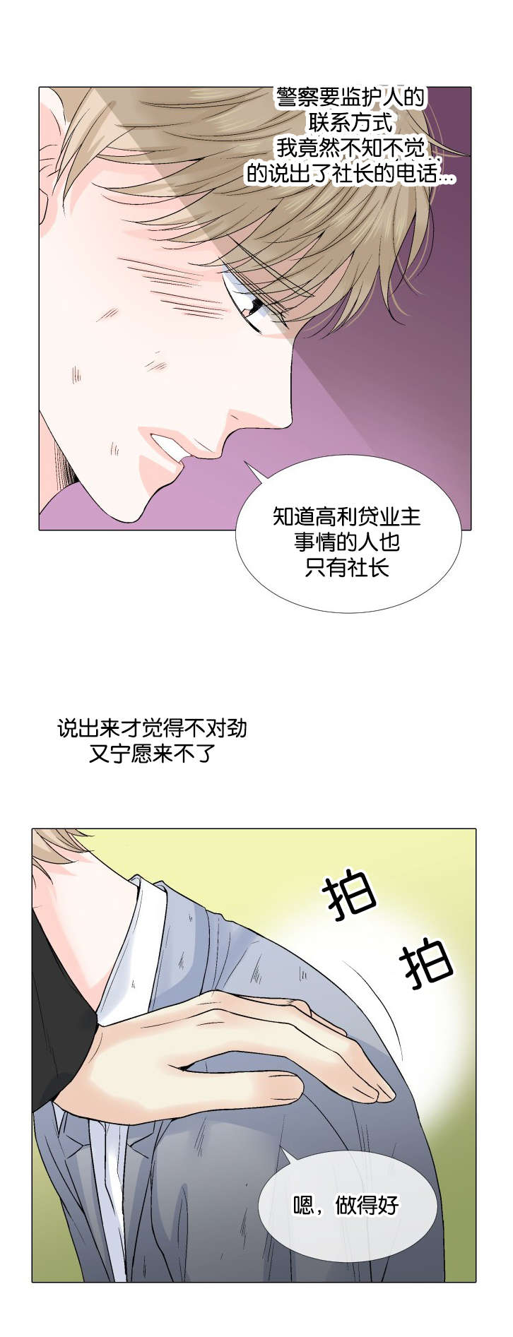 《人如其食》漫画最新章节第41章监护人免费下拉式在线观看章节第【2】张图片