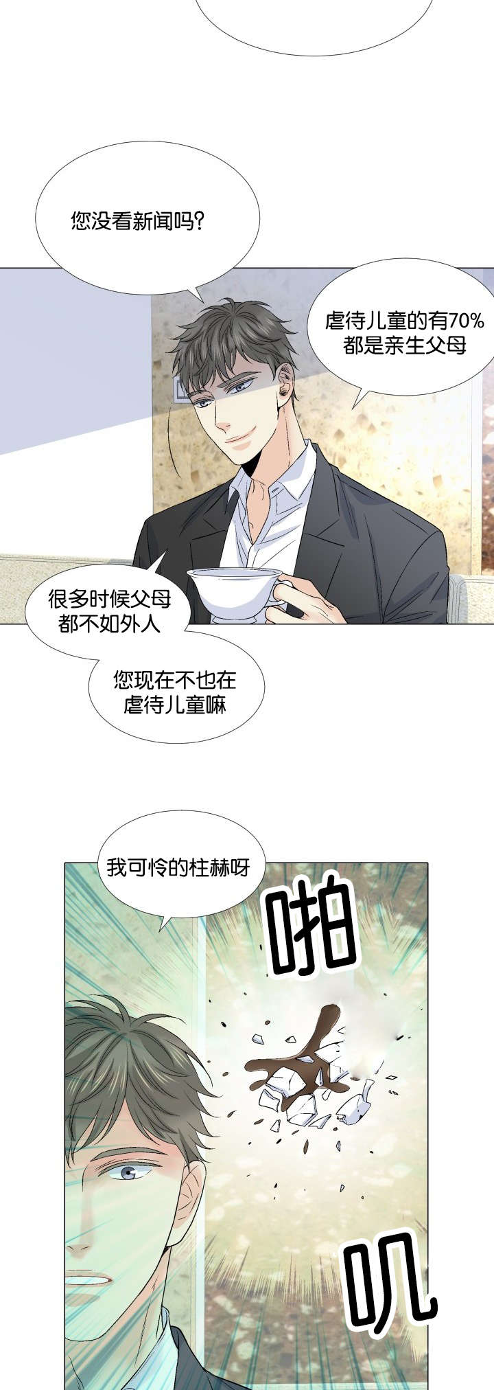 《人如其食》漫画最新章节第44章挚友与父免费下拉式在线观看章节第【4】张图片