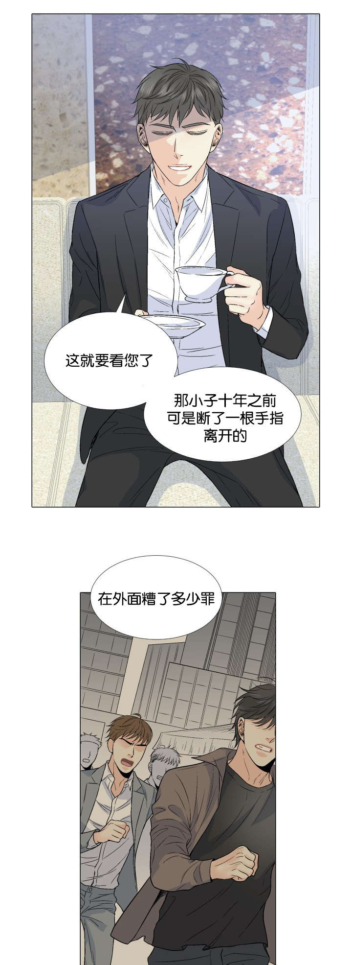 《人如其食》漫画最新章节第44章挚友与父免费下拉式在线观看章节第【7】张图片