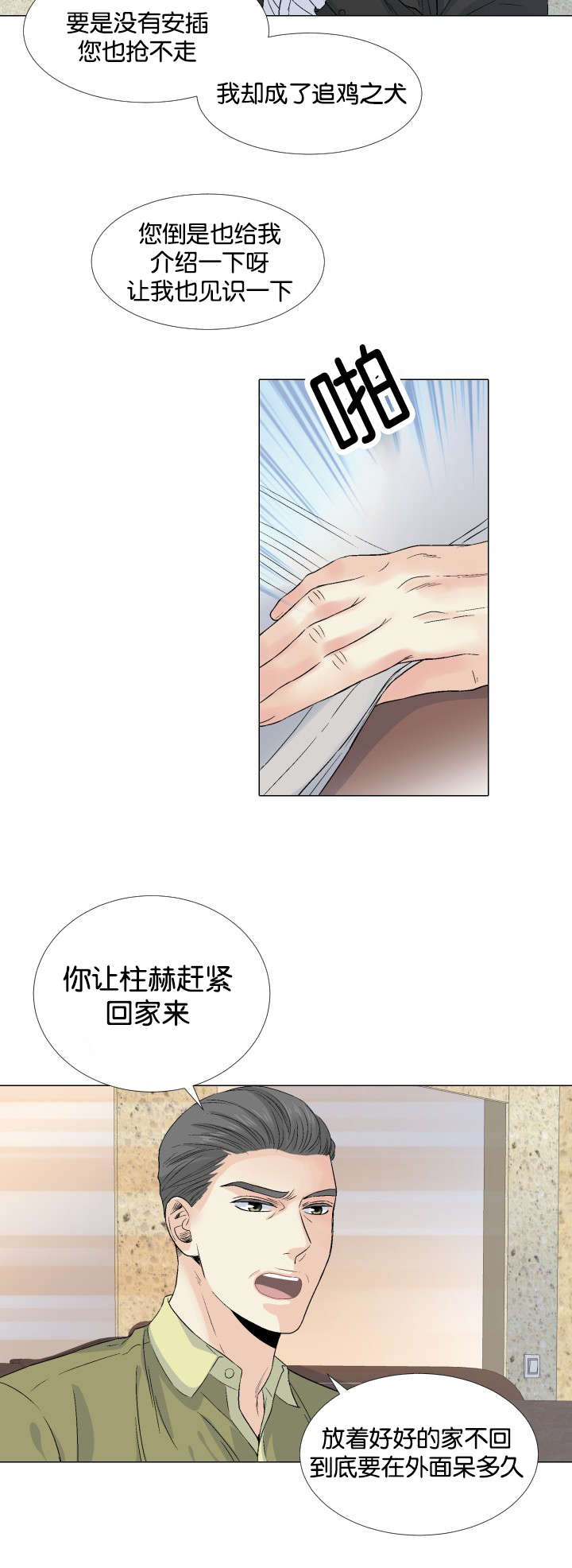 《人如其食》漫画最新章节第44章挚友与父免费下拉式在线观看章节第【8】张图片