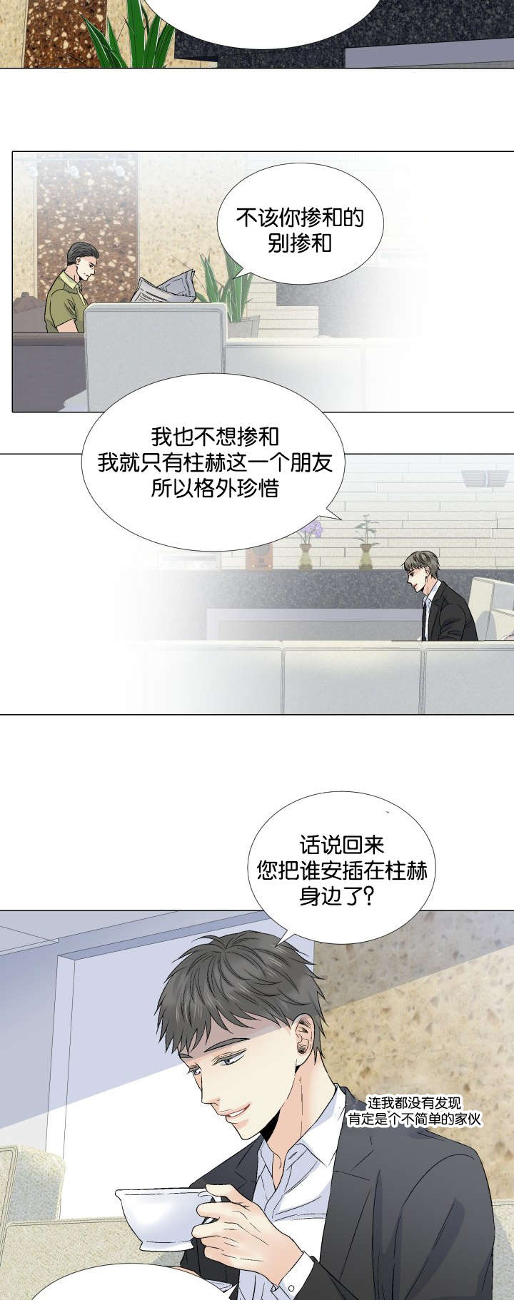 《人如其食》漫画最新章节第44章挚友与父免费下拉式在线观看章节第【9】张图片