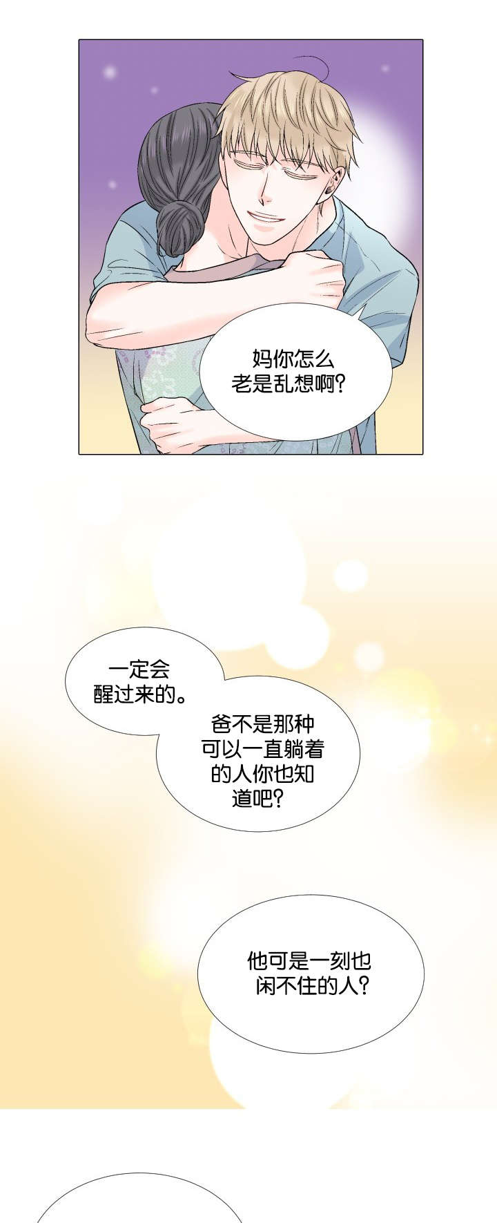 《人如其食》漫画最新章节第45章别让我说谎免费下拉式在线观看章节第【9】张图片