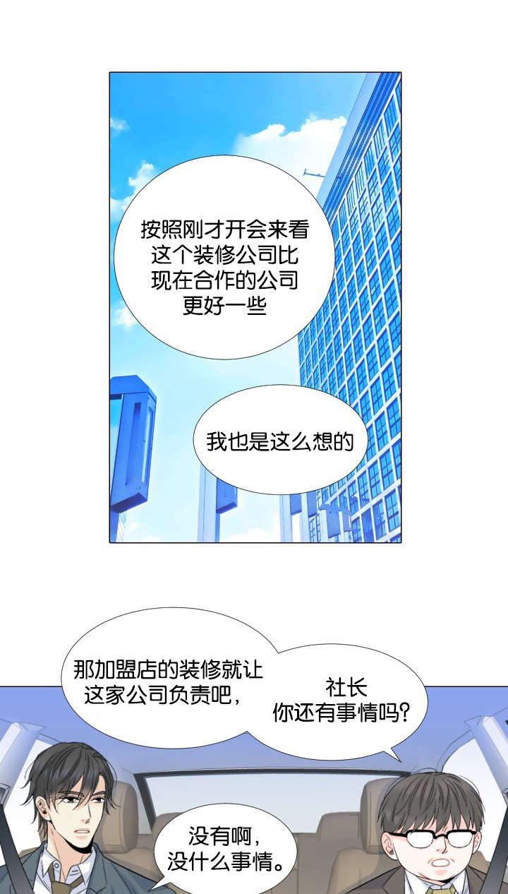 《人如其食》漫画最新章节第46章探望免费下拉式在线观看章节第【4】张图片