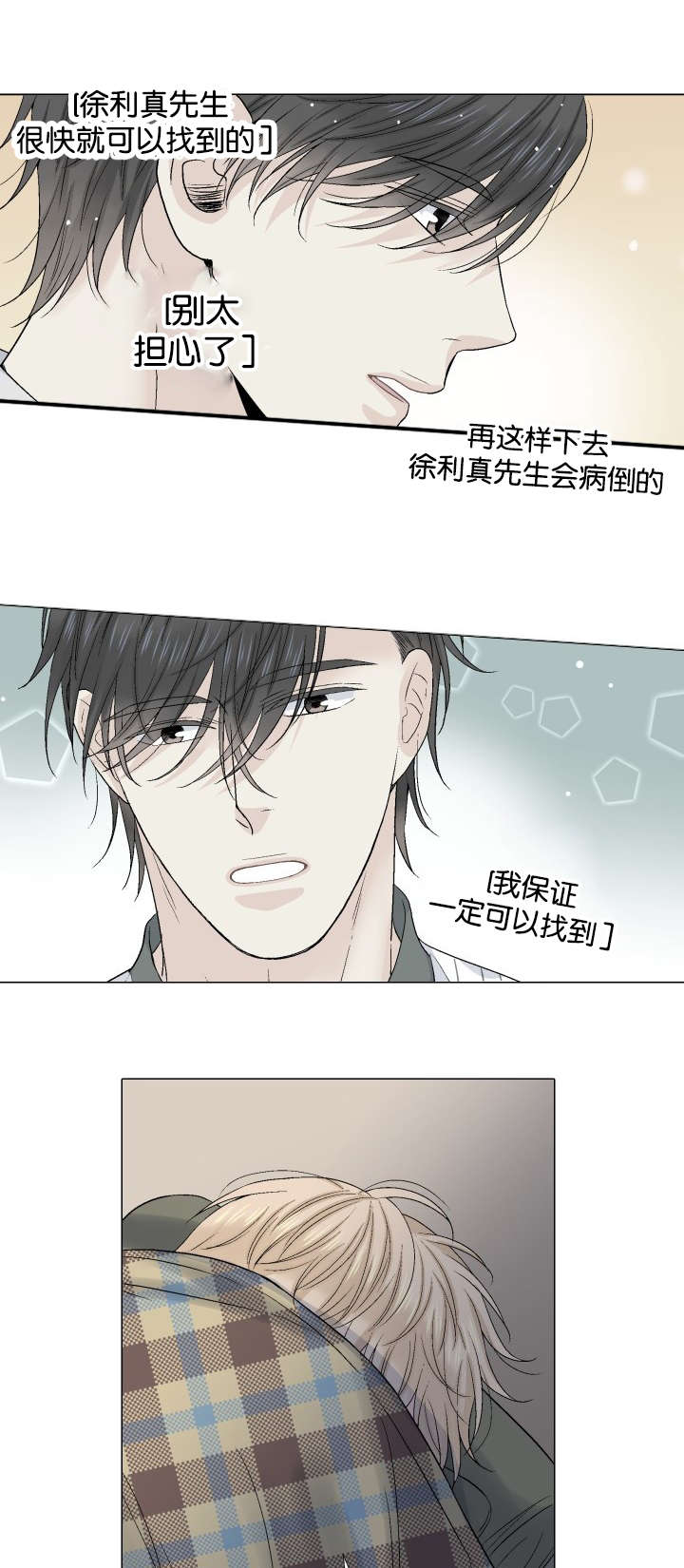 《人如其食》漫画最新章节第46章探望免费下拉式在线观看章节第【11】张图片