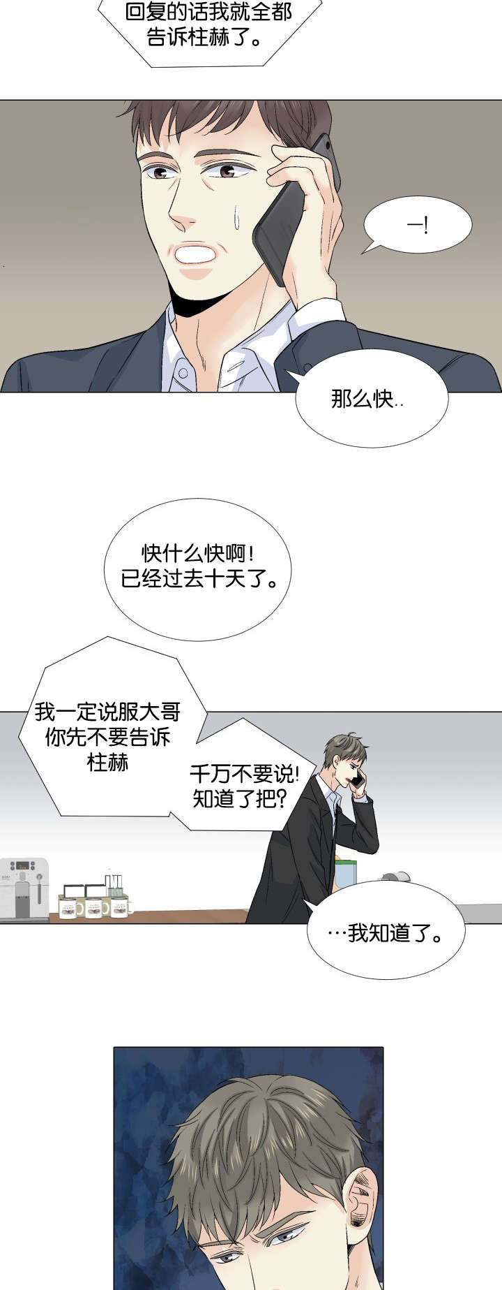 《人如其食》漫画最新章节第46章探望免费下拉式在线观看章节第【6】张图片