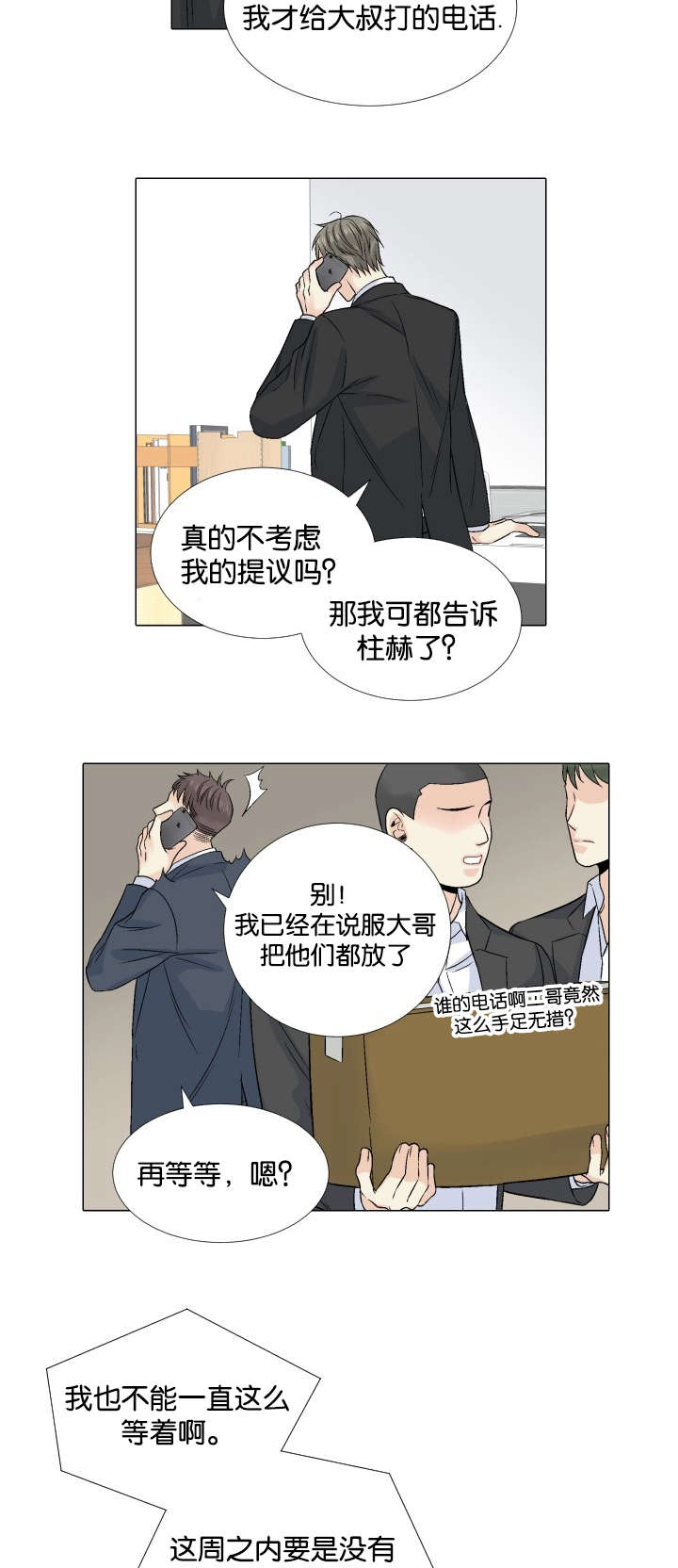 《人如其食》漫画最新章节第46章探望免费下拉式在线观看章节第【7】张图片