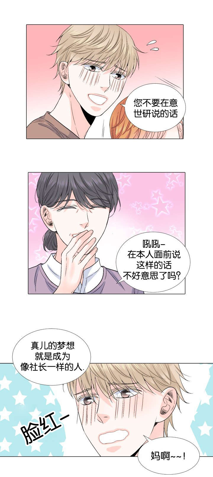 《人如其食》漫画最新章节第47章不要在意免费下拉式在线观看章节第【1】张图片