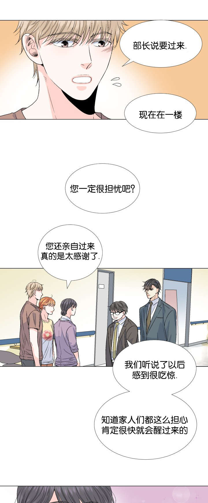 《人如其食》漫画最新章节第47章不要在意免费下拉式在线观看章节第【5】张图片