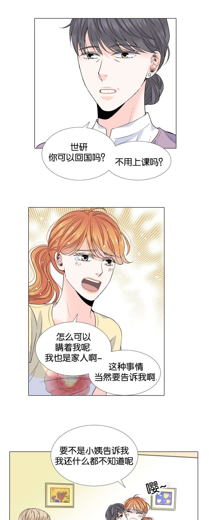 《人如其食》漫画最新章节第47章不要在意免费下拉式在线观看章节第【11】张图片