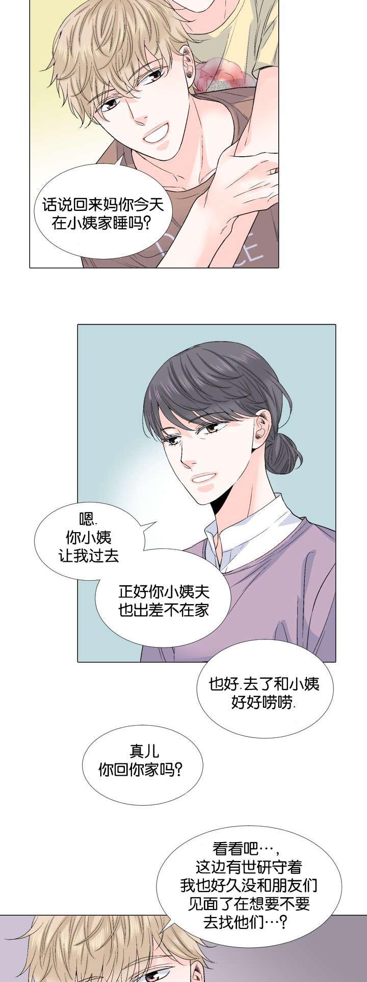 《人如其食》漫画最新章节第47章不要在意免费下拉式在线观看章节第【7】张图片