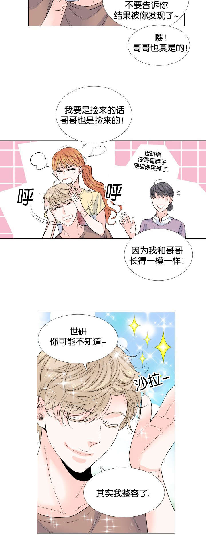 《人如其食》漫画最新章节第47章不要在意免费下拉式在线观看章节第【9】张图片