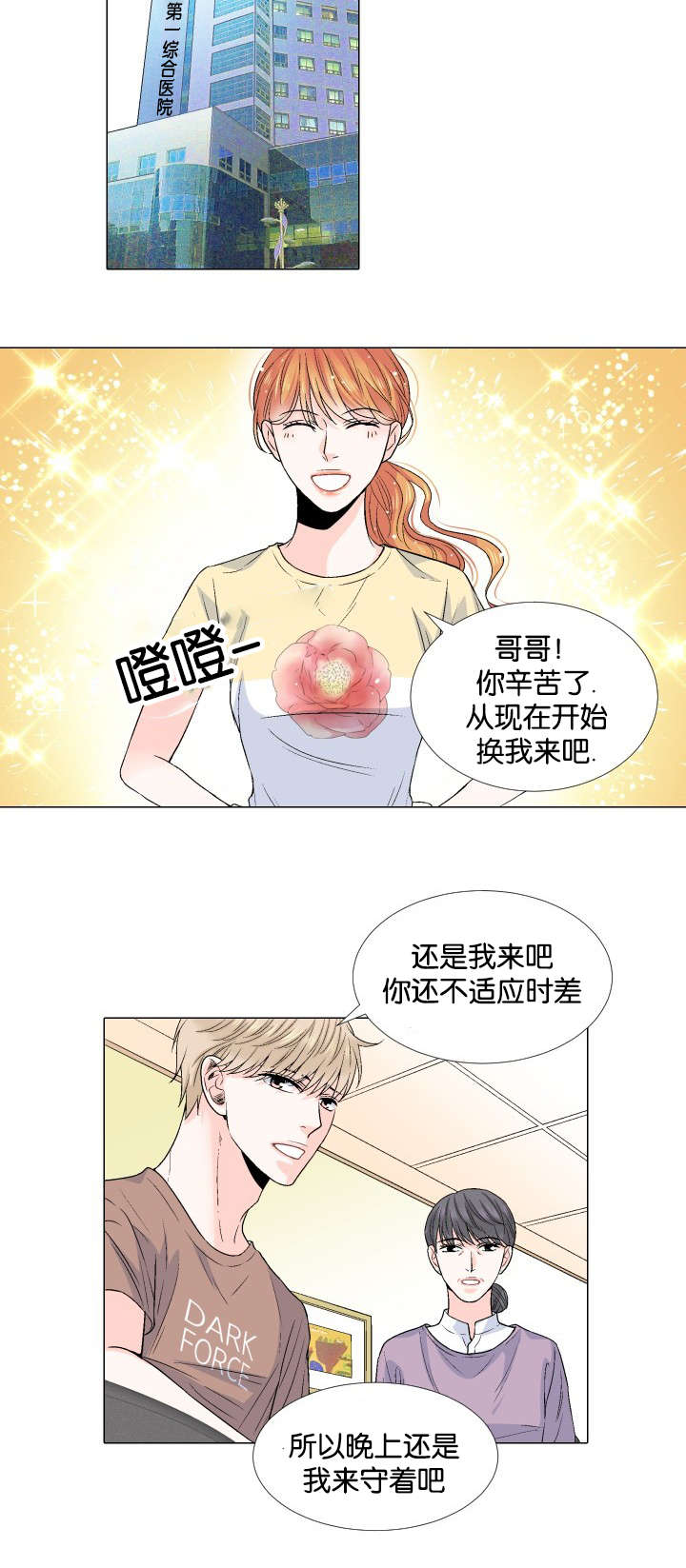 《人如其食》漫画最新章节第47章不要在意免费下拉式在线观看章节第【12】张图片