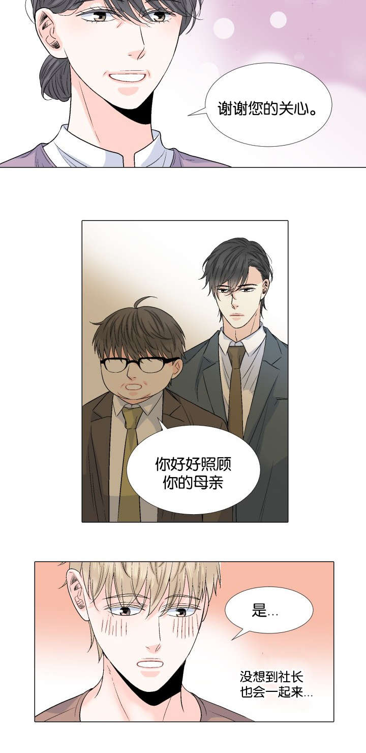 《人如其食》漫画最新章节第47章不要在意免费下拉式在线观看章节第【4】张图片