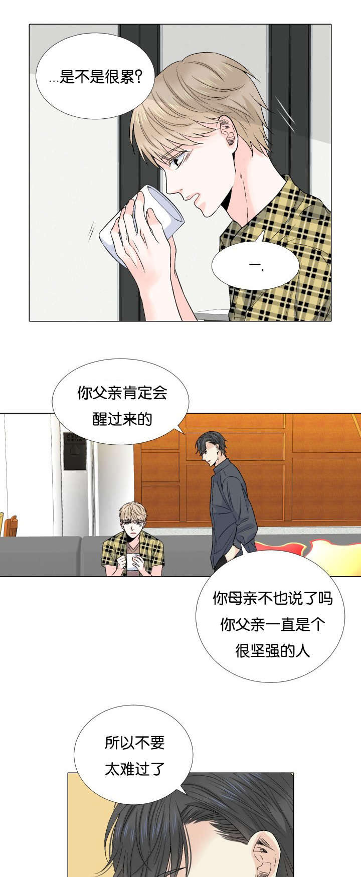 《人如其食》漫画最新章节第49章安慰免费下拉式在线观看章节第【2】张图片