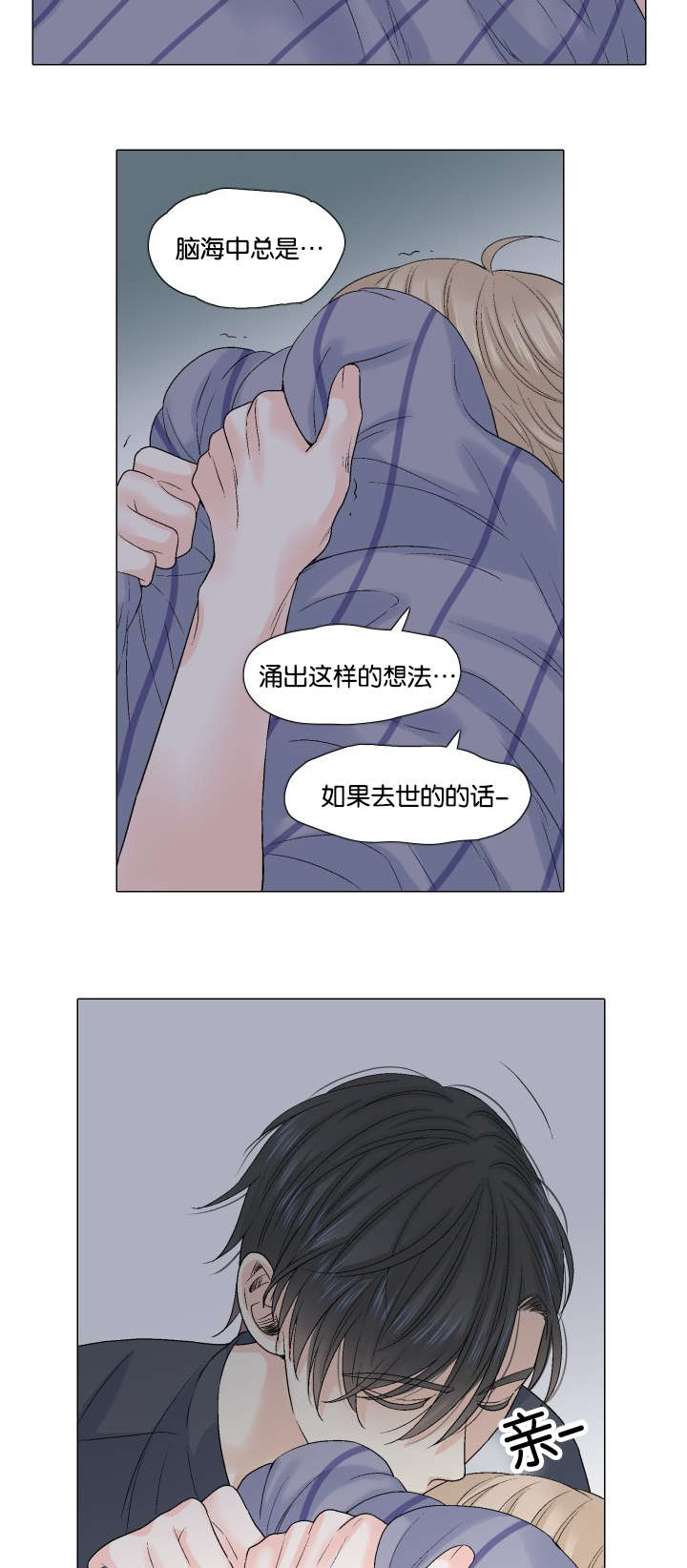 《人如其食》漫画最新章节第51章不是你的错免费下拉式在线观看章节第【2】张图片