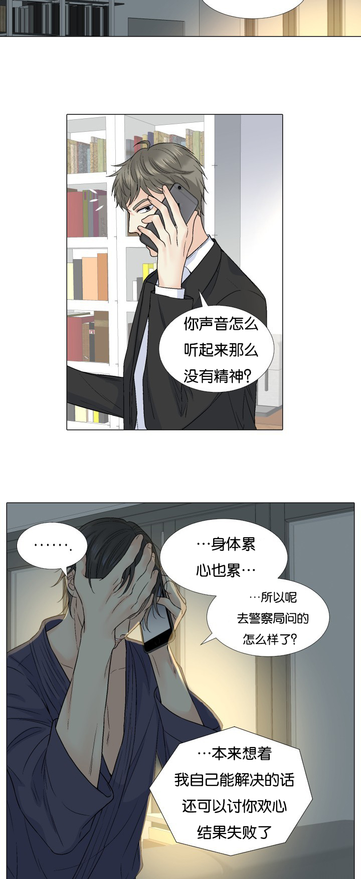 《人如其食》漫画最新章节第54章来电免费下拉式在线观看章节第【7】张图片