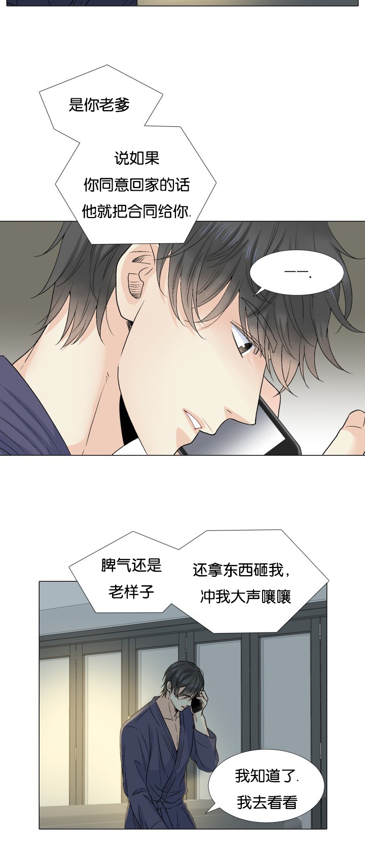 《人如其食》漫画最新章节第54章来电免费下拉式在线观看章节第【6】张图片