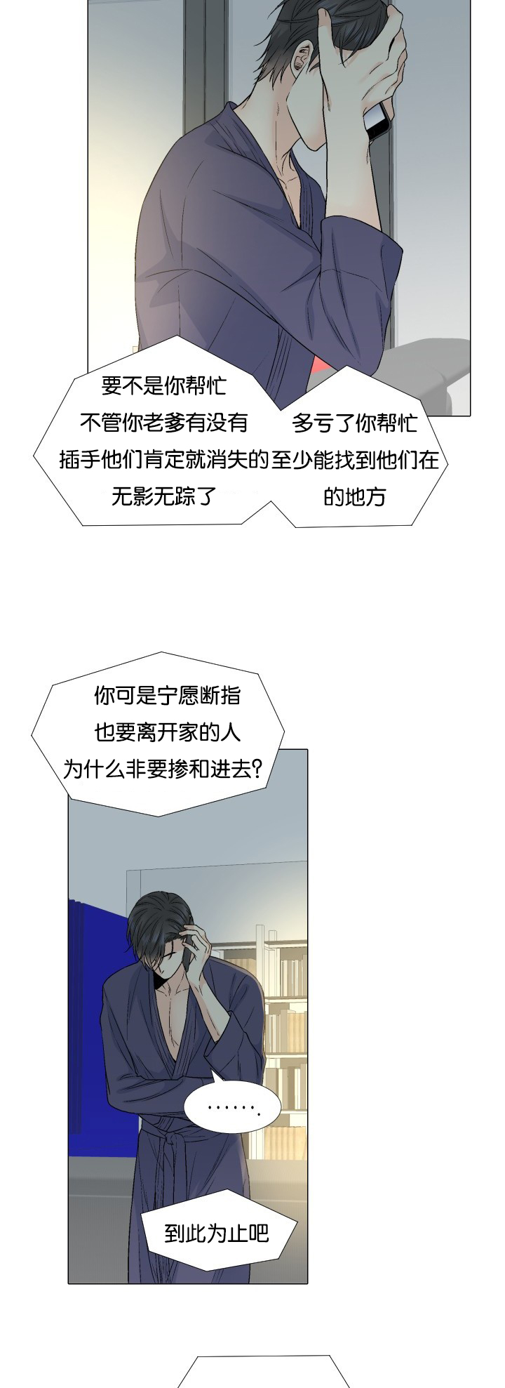 《人如其食》漫画最新章节第54章来电免费下拉式在线观看章节第【3】张图片