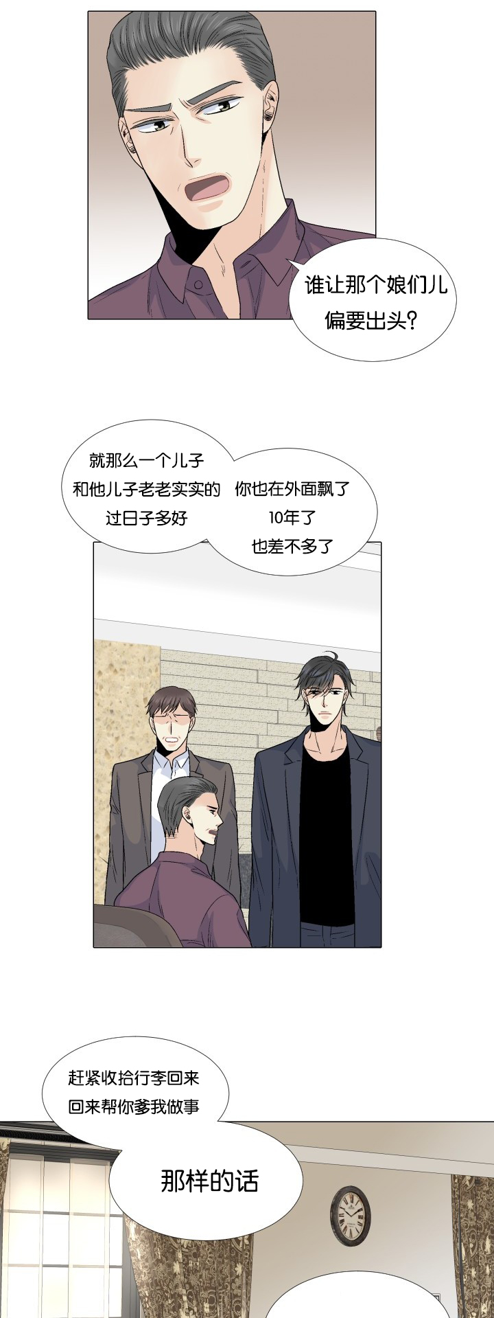 《人如其食》漫画最新章节第55章什么意思免费下拉式在线观看章节第【6】张图片