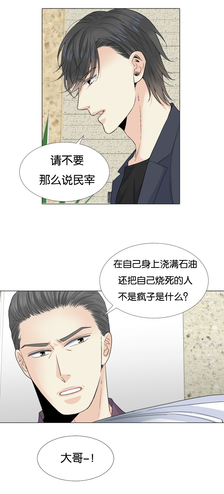 《人如其食》漫画最新章节第55章什么意思免费下拉式在线观看章节第【8】张图片