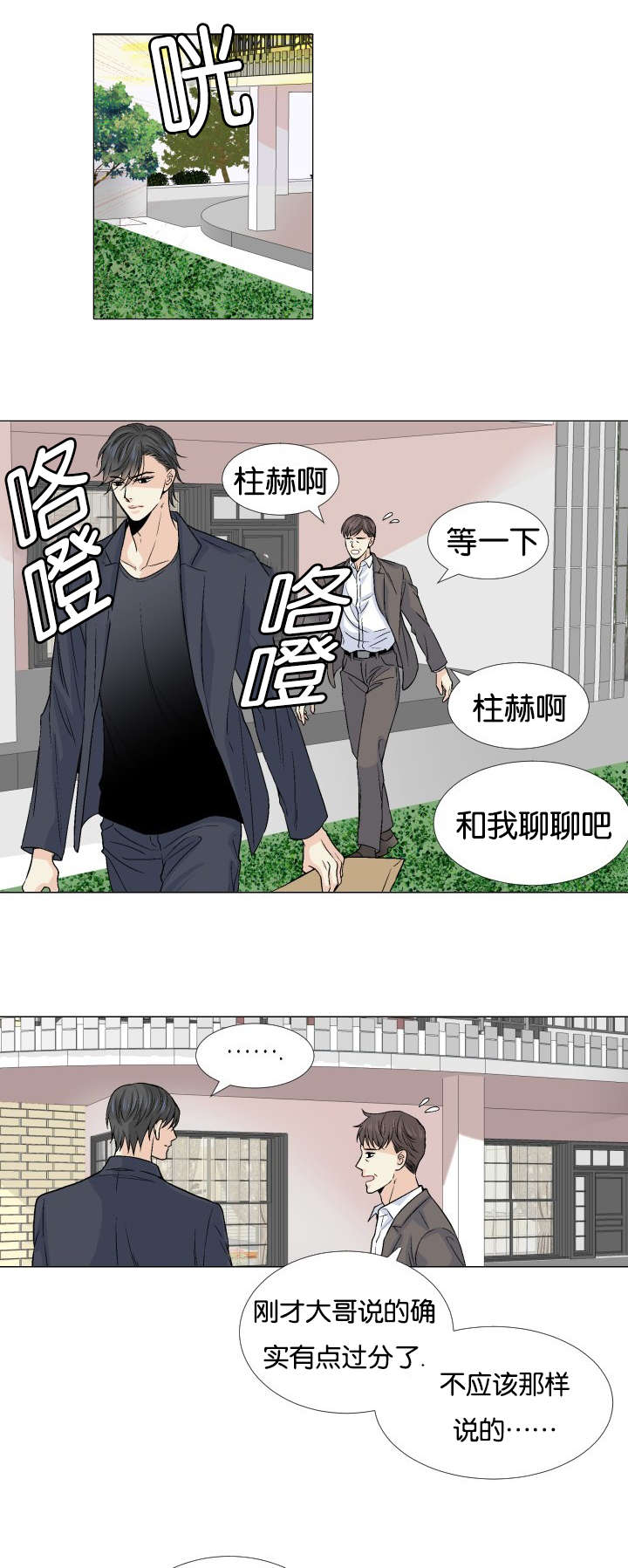 《人如其食》漫画最新章节第56章交给你免费下拉式在线观看章节第【13】张图片