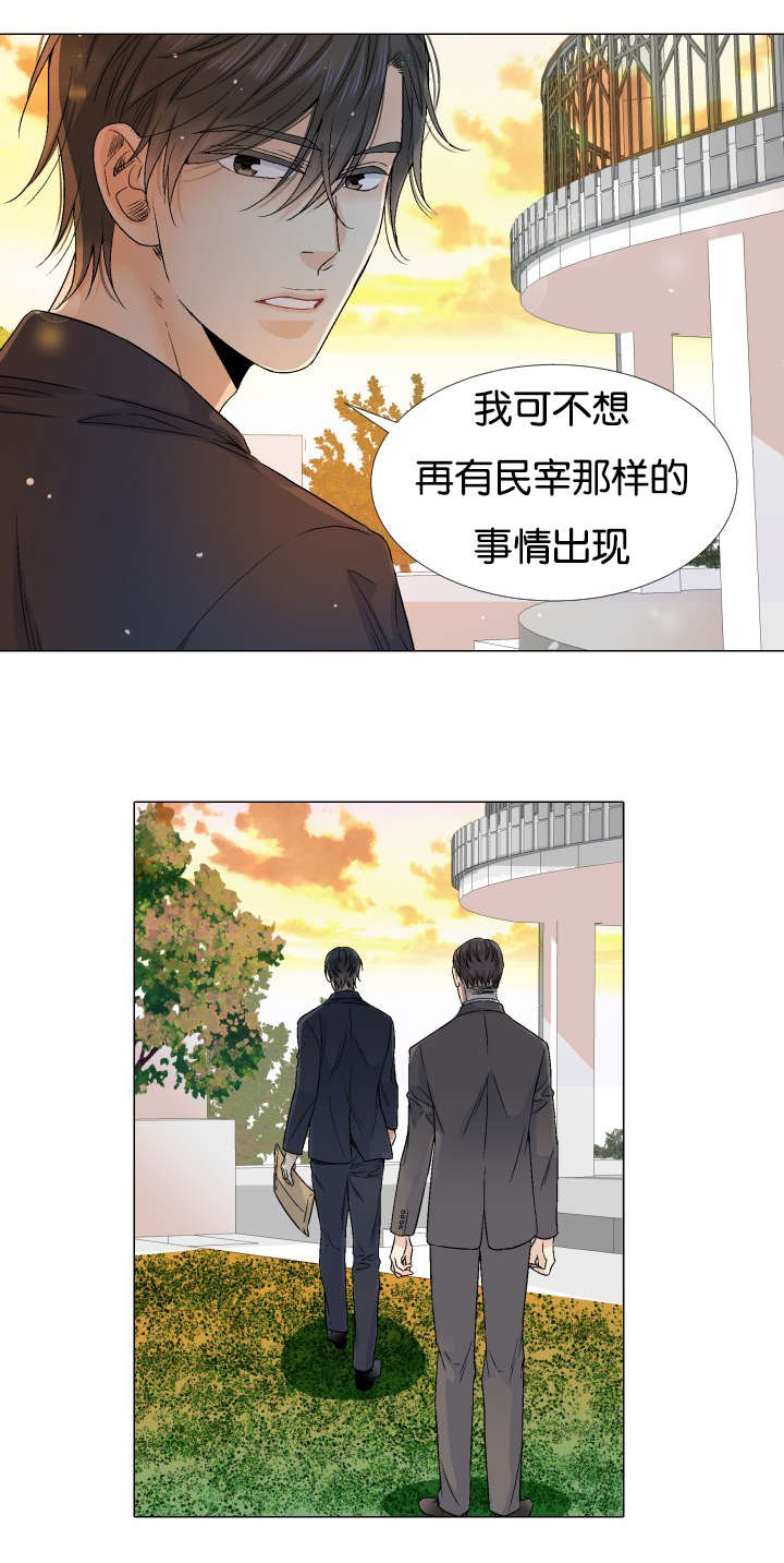 《人如其食》漫画最新章节第56章交给你免费下拉式在线观看章节第【6】张图片