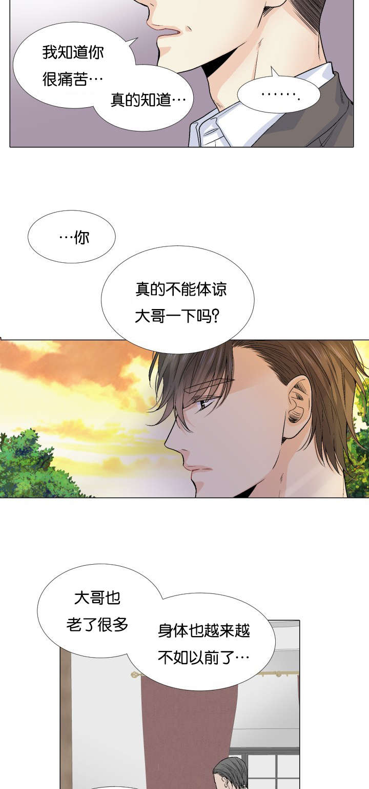 《人如其食》漫画最新章节第56章交给你免费下拉式在线观看章节第【11】张图片