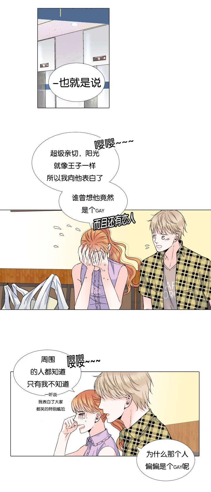 《人如其食》漫画最新章节第57章我想错了吗免费下拉式在线观看章节第【9】张图片