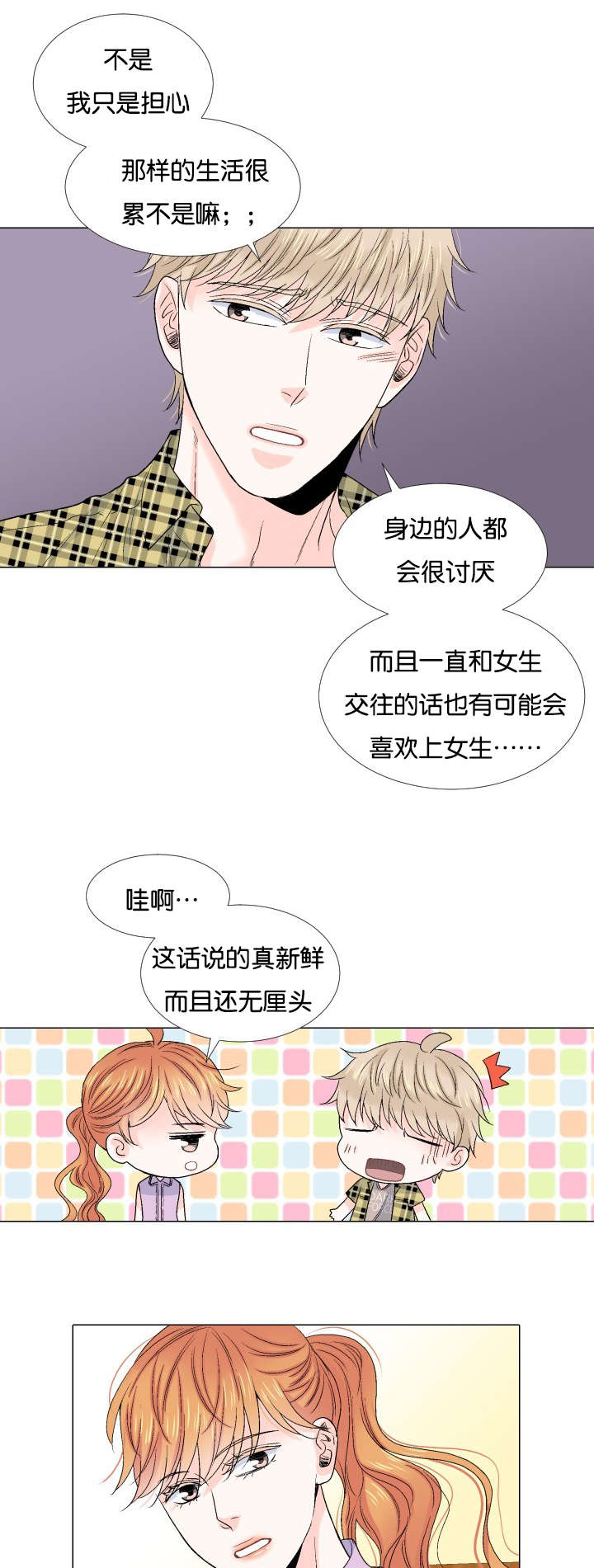 《人如其食》漫画最新章节第57章我想错了吗免费下拉式在线观看章节第【7】张图片