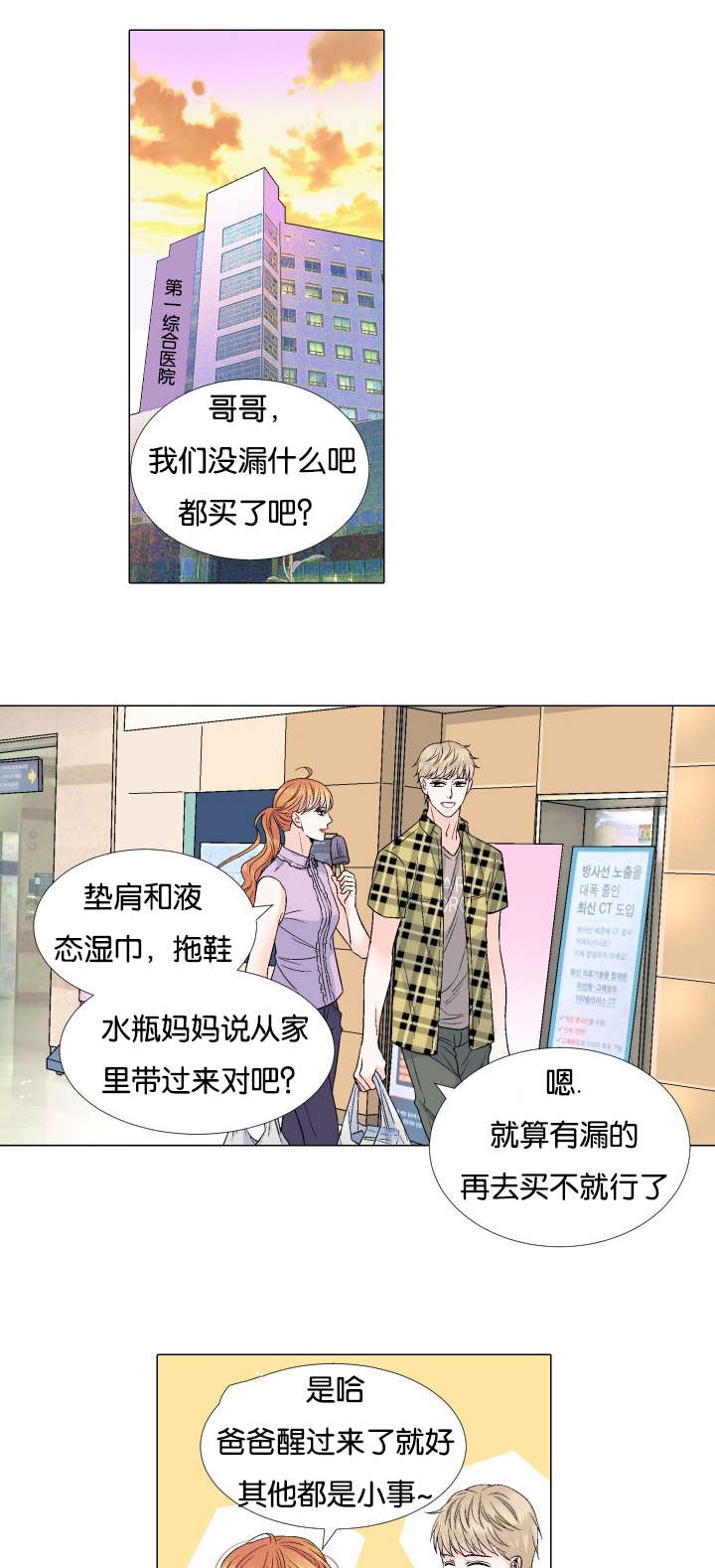 《人如其食》漫画最新章节第57章我想错了吗免费下拉式在线观看章节第【13】张图片