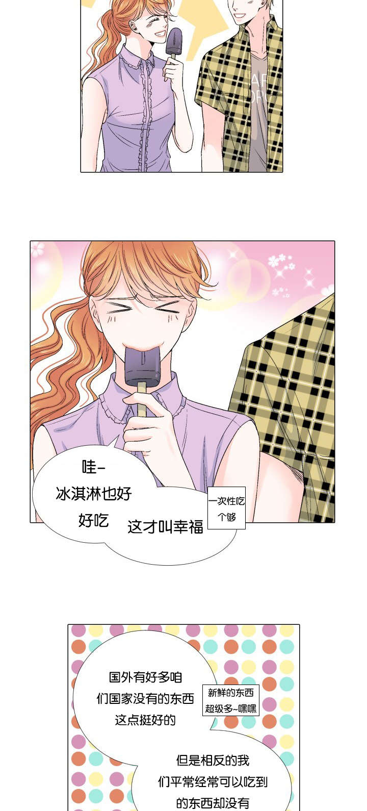 《人如其食》漫画最新章节第57章我想错了吗免费下拉式在线观看章节第【12】张图片