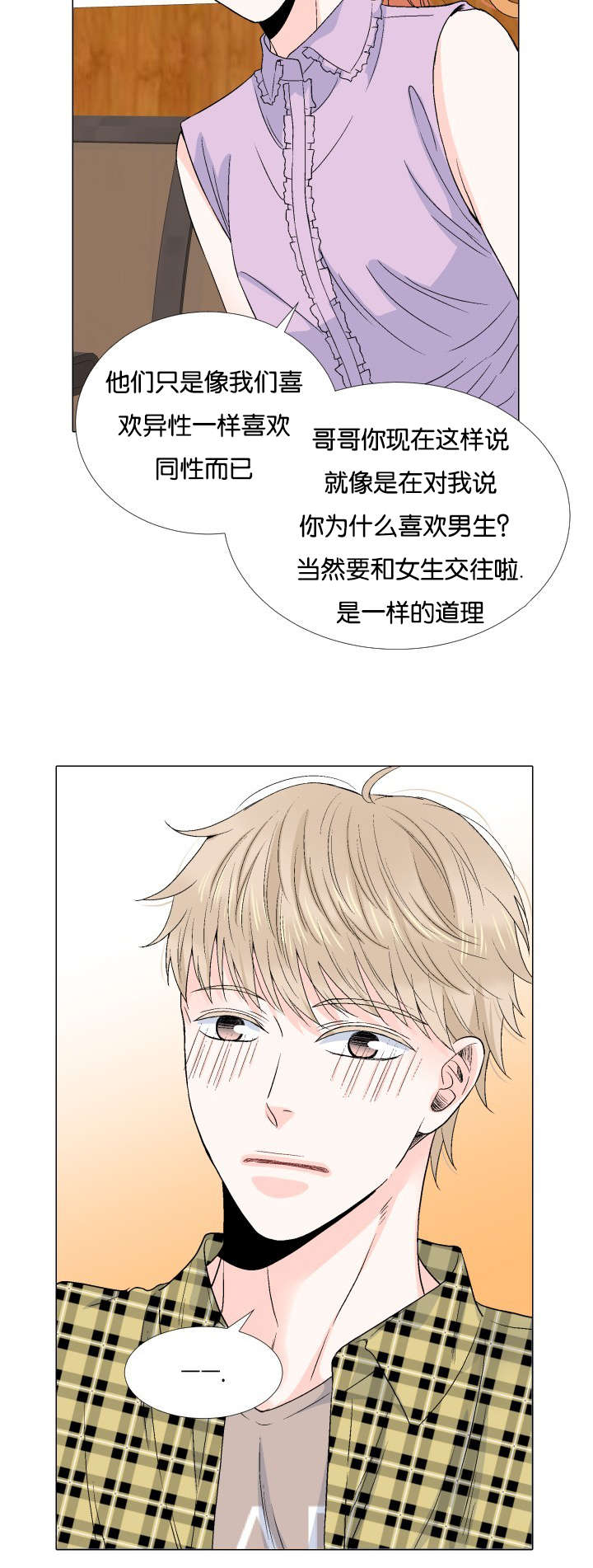 《人如其食》漫画最新章节第57章我想错了吗免费下拉式在线观看章节第【6】张图片