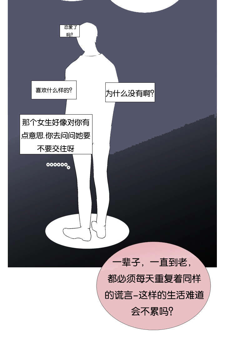 《人如其食》漫画最新章节第57章我想错了吗免费下拉式在线观看章节第【3】张图片