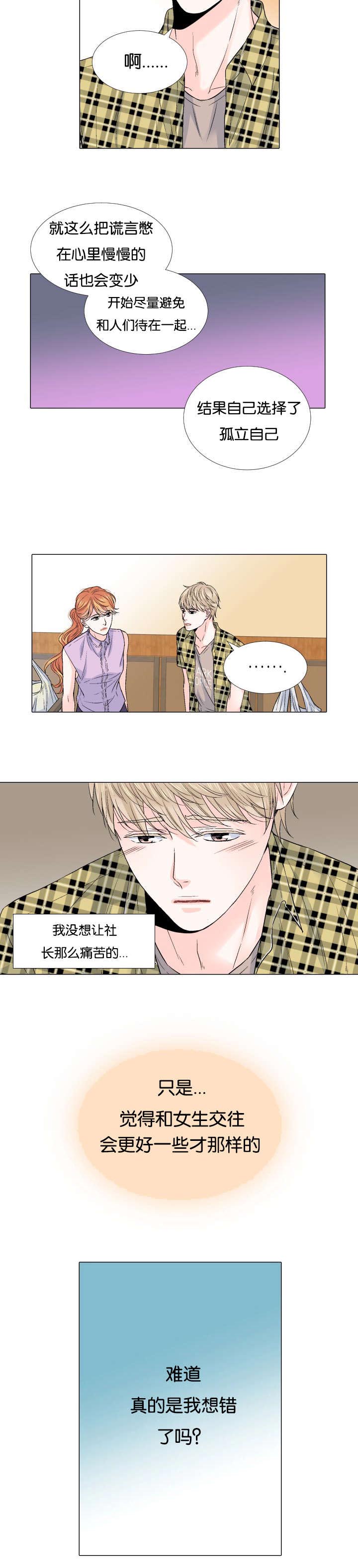 《人如其食》漫画最新章节第57章我想错了吗免费下拉式在线观看章节第【1】张图片