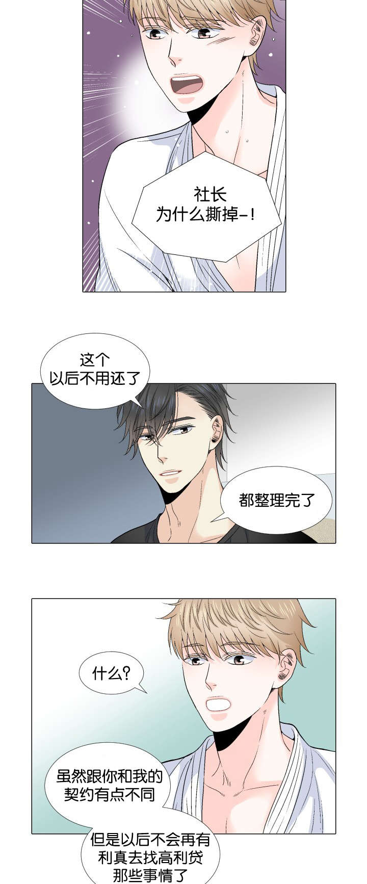 《人如其食》漫画最新章节第60章为什么不舒服免费下拉式在线观看章节第【10】张图片