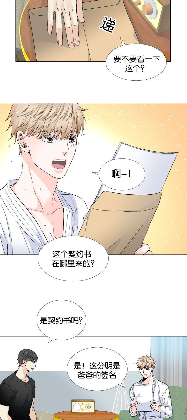 《人如其食》漫画最新章节第60章为什么不舒服免费下拉式在线观看章节第【12】张图片