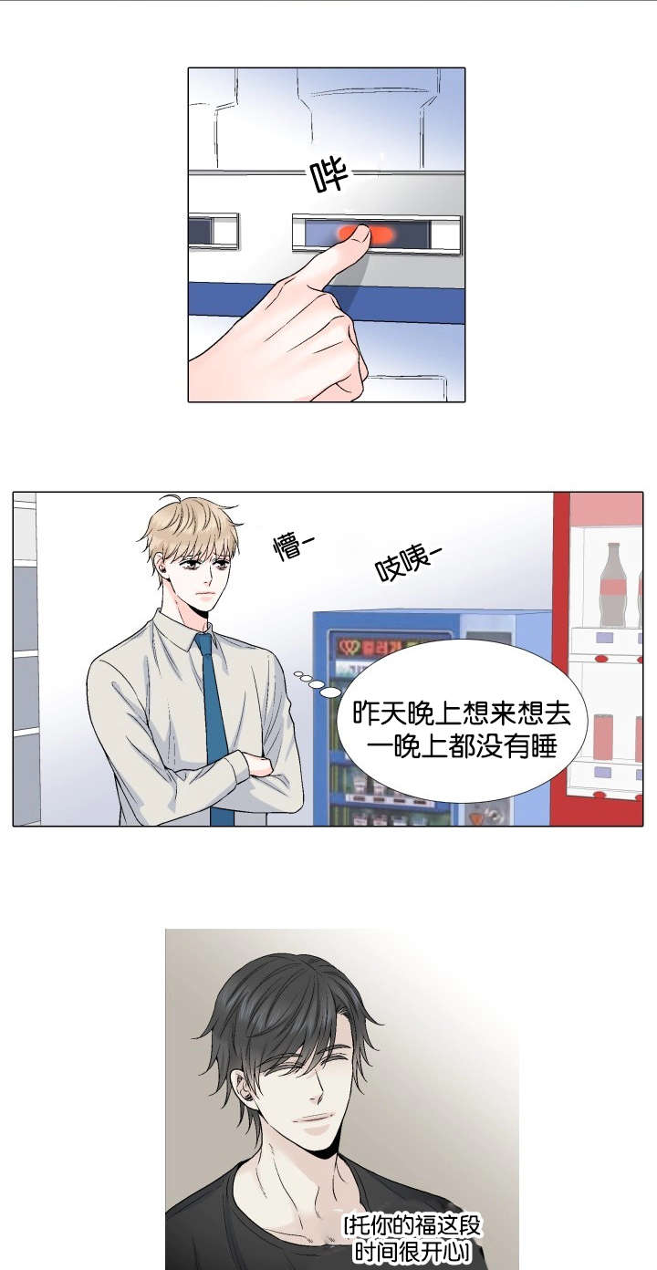 《人如其食》漫画最新章节第60章为什么不舒服免费下拉式在线观看章节第【2】张图片