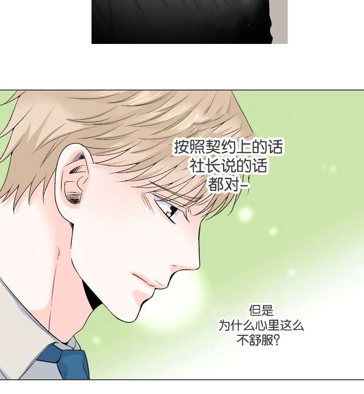 《人如其食》漫画最新章节第60章为什么不舒服免费下拉式在线观看章节第【1】张图片