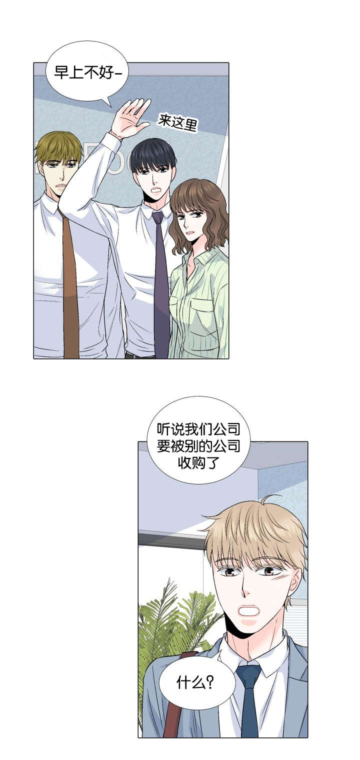 《人如其食》漫画最新章节第61章收购消息免费下拉式在线观看章节第【1】张图片