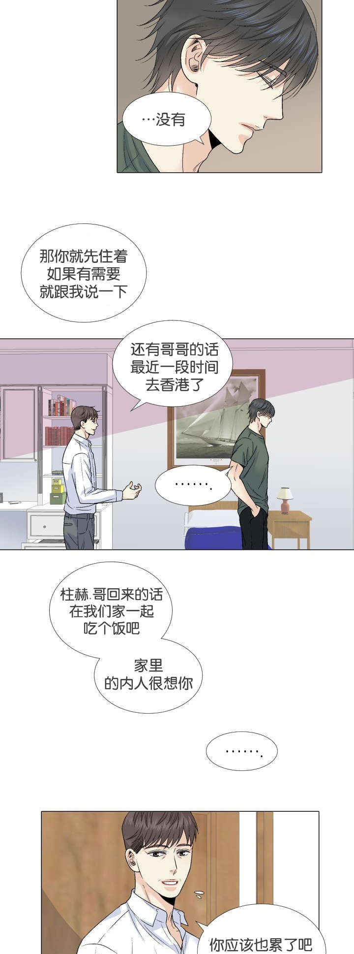 《人如其食》漫画最新章节第61章收购消息免费下拉式在线观看章节第【10】张图片