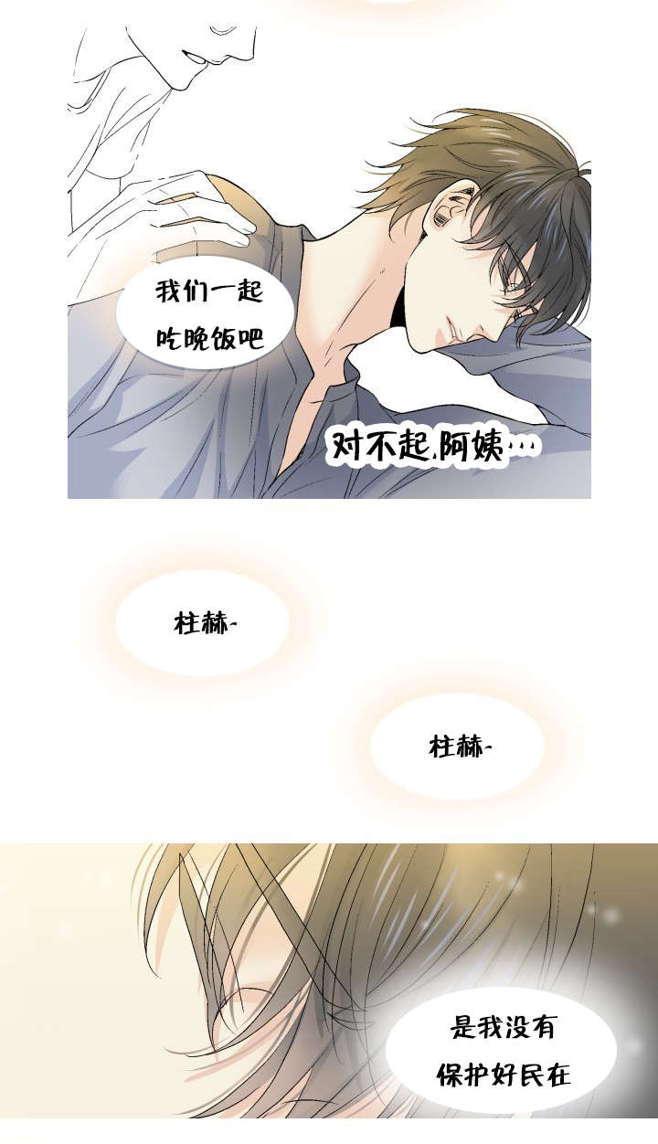 《人如其食》漫画最新章节第64章单方面免费下拉式在线观看章节第【11】张图片