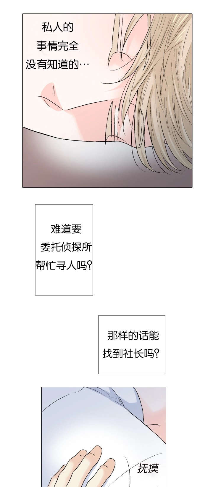 《人如其食》漫画最新章节第65章新社长免费下拉式在线观看章节第【13】张图片