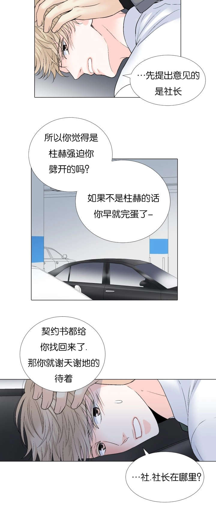 《人如其食》漫画最新章节第66章你想知道什么免费下拉式在线观看章节第【7】张图片