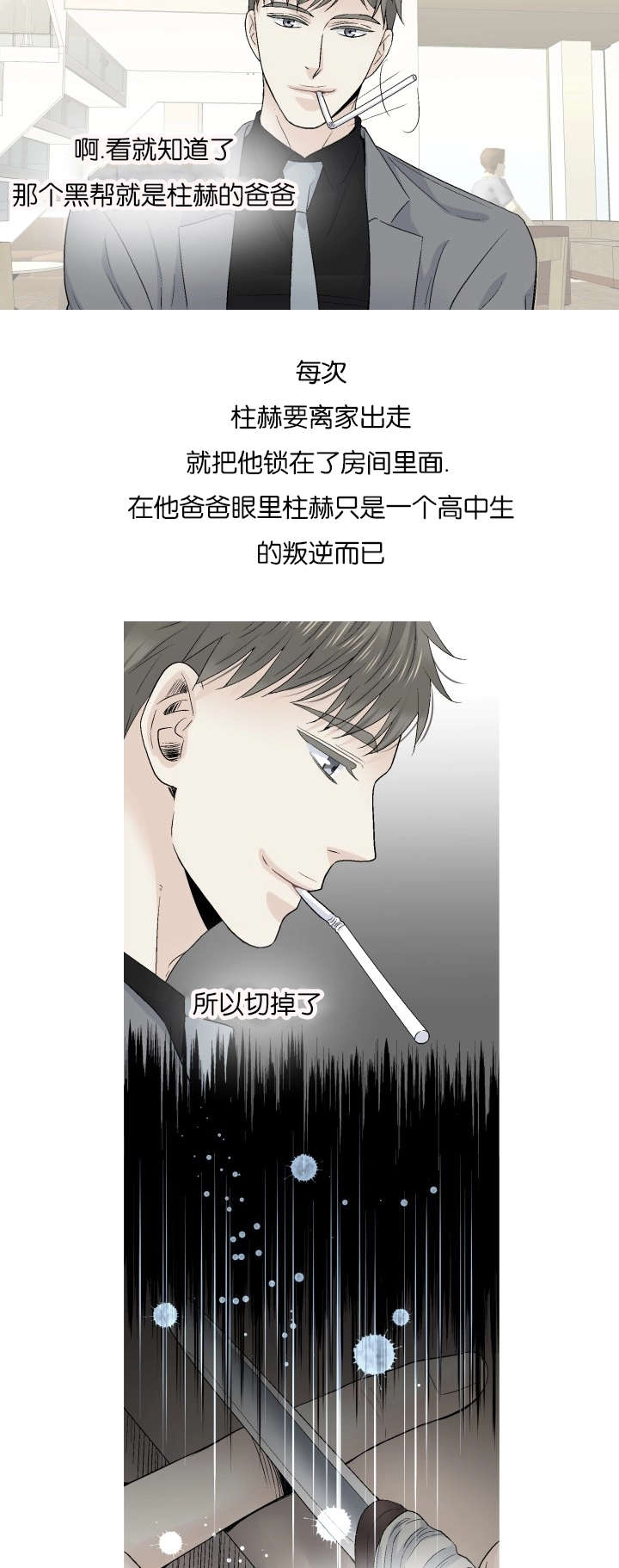 《人如其食》漫画最新章节第67章呼喊免费下拉式在线观看章节第【10】张图片