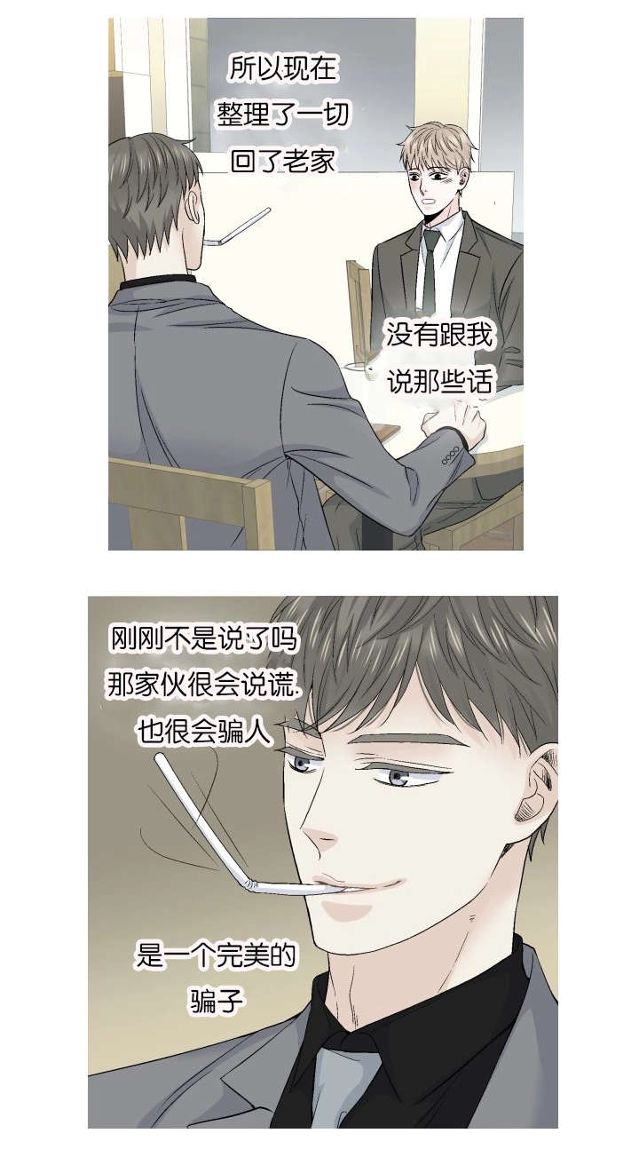 《人如其食》漫画最新章节第67章呼喊免费下拉式在线观看章节第【7】张图片